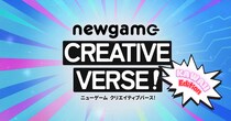 【世界9カ国から参加】「newgame Creative Verse!」の結果を発表！受賞作品を公開