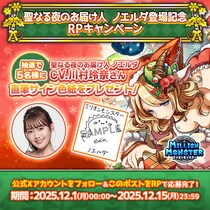 スマホRPG「ミリオンモンスター」で声優「川村玲奈」さんの直筆サイン色紙が当たるキャンペーンを12月15日まで開催！
