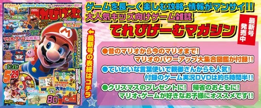 クリスマスプレゼント、どのゲームにしようか迷ったら。読もう！ 『てれびげーむマガジン January 2026』本日12月1日発売