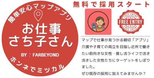 まちのリアルを地図で見える化！累計1,000万DLのマップアプリシリーズを手掛ける合同会社ファービヨンドの新たな挑戦
