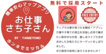 まちのリアルを地図で見える化！累計1,000万DLのマップアプリシリーズを手掛ける合同会社ファービヨンドの新たな挑戦