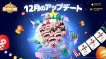 【DRIMAGE プレスリリース】『パズルSEVENTEEN』12月のシーズンアップデートを実施！