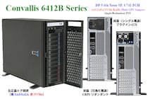 新製品 DP 第5／4世代 Xeon SP＆C741搭載, G5 PCIe／CXLバス, SATA・NVMe RAID, マルチGPUサポート WS「Convallis-6412B」シリーズの御紹介