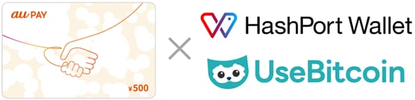 「au PAY ギフトカード」、暗号資産による購入が可能に