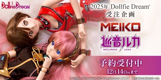 ピアプロキャラクターズより、「巡音ルカ」「MEIKO」がドルフィードリーム(R)で再び登場