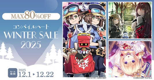 【冬のBIGセール到来】「コンパイルハートウィンターセール2025」開催！！