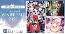 【冬のBIGセール到来】「コンパイルハートウィンターセール2025」開催！！