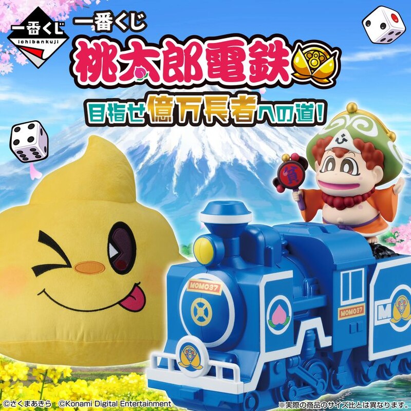 『桃太郎電鉄』の一番くじが初登場！SL型貯金箱やキングボンビーのブランケットなどをラインナップ