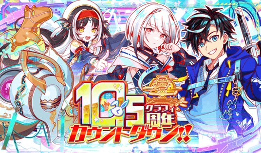 『クラッシュフィーバー』10.5周年カウントダウンイベント開催に合わせて、長編ストーリー新章が開幕！