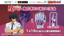 「新アニメ『地獄先生ぬ～べ～』」の限定プライズが登場 装着できる「鬼の手BIG ぬいぐるみ」が1 月16 日（金）よりモーリーファンタジー・PALO にて展開開始