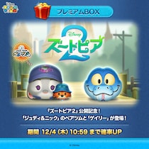 【LINE GAME】『LINE：ディズニー ツムツム』、12月の新ツムはディズニー映画最新作『ズートピア2』より、「ジュディ&ニック」と「ゲイリー」が登場 ！