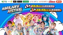 『Harajuku Festival Vol.1 ～子ども心を救え～』のカラフルな限定グッズがモーリーファンタジー・PALOに登場！12月５日（金）より3週連続で順次展開！