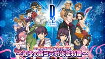 『Ｄ×２ 真・女神転生 リベレーション』12月2日（火）20時より、「Ｄ２メガテン公式生放送～初冬の新コラボ決定特番～」配信！