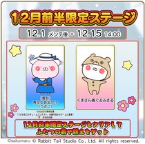 『うさまるキッチン』12月前半限定新規着せ替えが登場！