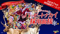 サンタ姿のジャック・ザ・リッパーがAI面接官に！「サンタジャックのハッピートナカイ採用面接」、12月1日（月）より公開