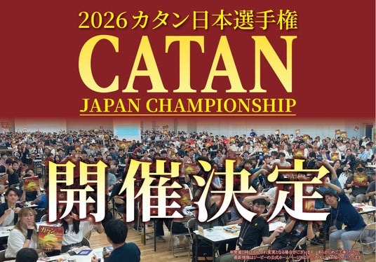 チケット販売、11／29スタート：2026 カタン日本選手権