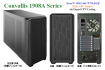 新製品 Xeon W-3500／3400＆W790 PCH搭載,G5 PCIeバス,13＊3.5”+2＊2.5”ベイ装備, マルチGPUサポート WS「Convallis-1908A」シリーズの御紹介