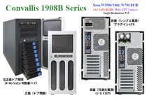 新製品 Xeon W-3500／3400＆W790 PCH搭載, G5 PCIeバス, 8＊3.5／2.5”可脱着ベイ装備,マルチGPUサポート WS「Convallis-1908B」シリーズの御紹介