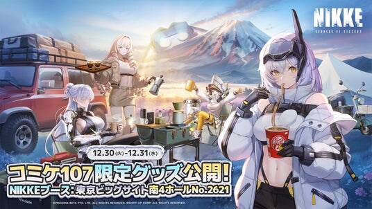 『勝利の女神：NIKKE』コミックマーケット107出展決定！公式ビジュアル初公開＆コスプレイヤー登壇企画スタート