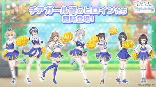 『時々ボソッとロシア語でデレる隣のアーリャさん パズルパーティ！』チアガール姿のアーリャ&有希&茅咲の特効ピックアップ勧誘開催！累計スコアイベント開催予定！