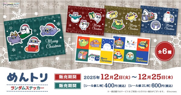 株式会社インクルーズのオリジナルIP「めんトリ」日本全国のコンビニエンスストアを中心とするマルチコピー機内の「インクルーズプリント」にてコンテンツプリントの第3弾が販売開始！