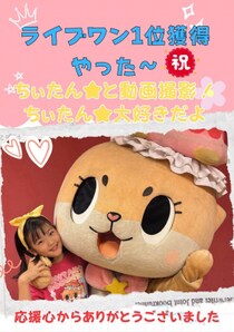 ちぃたん☆ぼんばーずOSK、光莉冴空がライブ配信「ライブワン」で1位獲得！ 特典の「ちぃたん☆との共演動画」を公開！