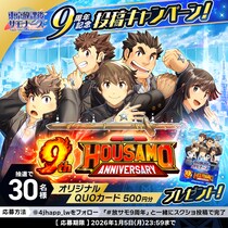 東京放課後サモナーズ9周年記念 スクリーンショット投稿キャンペーン
