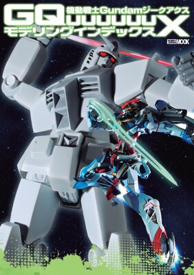 『機動戦士Gundam GQuuuuuuX』を特集した模型ムック「機動戦士Gundam GQuuuuuuX モデリングインデックス」11月29日(土)発売!