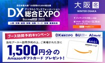 ブース訪問予約でAmazonギフト贈呈】バイタリフィ、12月17日～19日開催「DX 総合EXPO 2025 冬 大阪」に出展