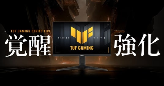 ASUS、TUF Gamingシリーズより27インチQHDと23.8インチフルHDの用途に応じた第5世代のゲーミングモニター2製品を2025年12月5日に発売開始
