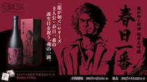 『龍が如く』シリーズ主人公・春日一番の誕生日を祝う、魂の一滴。龍が如く銘酒「純米大吟醸 春日一番」生誕記念発売！