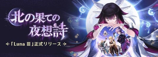 『原神』バージョンLunaIIIアップデートを本日12月3日に実施。新★5「ドゥリン」（CV：小林千晃）、新★4「ヤフォダ」（CV：稲垣好）が登場！
