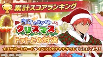 『マッシュル-MASHLE-マッスルパズル』『奇跡のホワイトクリスマス 累計スコアランキング ドットとの対決』＆『奇跡のホワイトクリスマス ピックアップガチャ ランス・レモン』開催！