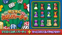 「すごろくカジノパーティ」DLC配信開始本編＋DLCを収録したお得なセット版も同時リリース