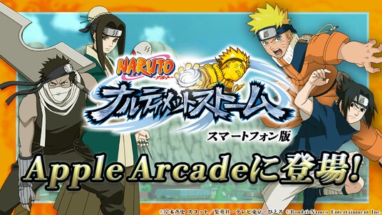 『NARUTO-ナルト- ナルティメットストーム+』が Apple Arcadeに登場！