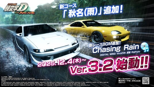 『頭文字D THE ARCADE』大型アップデート！「Ver.3.2」12月4日(木)より全国稼働開始！