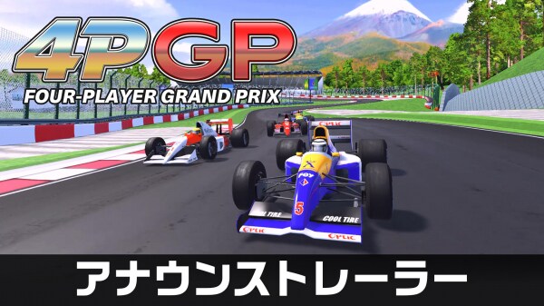 みんなで遊べるアーケードレーシングゲーム『4PGP』のNintendo SwitchTM版およびNintendo Switch 2 Editionが2026年2月5日に発売決定！
