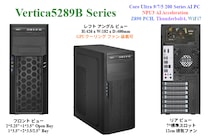 新製品 Core Ultra 9／7／5 200s, Z890 搭載, G5 PCIeバス, 2.5GbE & WiFi7 LAN, NPU AI-PC「Vertica-5289B」シリーズの御紹介