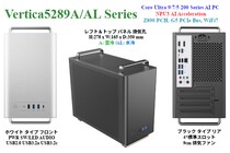 新製品 Core Ultra 9／7／5 200シリーズ, Z890 搭載, G5 PCIeバス, 2.5GbE+WiFi7 LAN, NPU AI-PC「Vertica-5289A」シリーズの御紹介