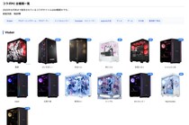 【2025年最新】コラボPCの掲載モデルを追加｜国内最大級のゲーミングPC検索サイト