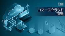 企業のデジタルトランスフォーメーションの加速により、コマースクラウド市場は2032年までに1,383億ドルに達すると予測