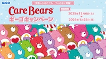 ケアベア(TM)×GiGOキャンペーン開催のお知らせ