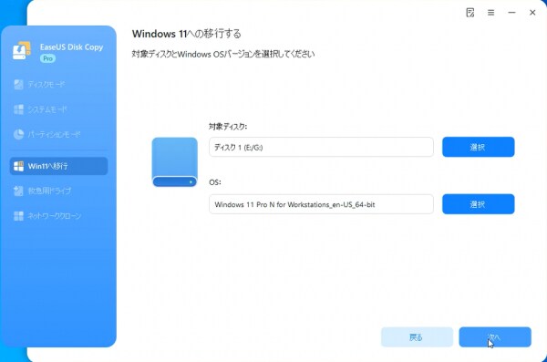 Windows 11へのアップグレードをスムーズに ｜ EaseUS Disk Copy 6.9.0がリリース！