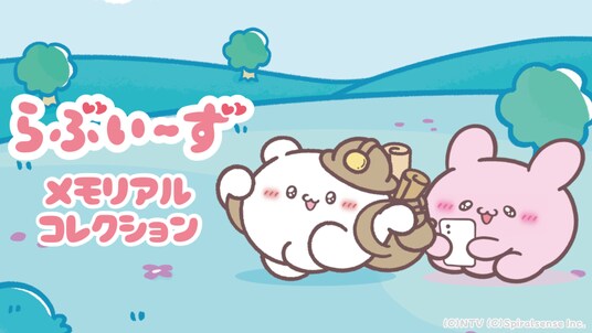 スマートフォン用アプリ『らぶいーず メモリアルコレクション』が12月18日に配信決定！公式TikTokアカウントも本日開設！