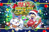 【DOPAオリパ】12月の特大イベント「爆アド聖夜祭！」開催！豪華5大企画が集結、大人気カードGETのチャンス！