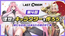 次世代美少女×戦略RPG『ラストオリジン』キャラクター発案コンテストの入賞作品を発表、本日より投票開始