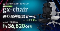 【ラインアップを大幅拡充】30日間試用可能なゲーミングチェア専門店『gg-chair』、限定品を含む新規追加で全36モデルへ