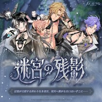 『NU： カーニバル - Bliss』「迷宮の残影」期間限定で登場！記憶が交錯する迷宮で、力を合わせて出口を探せ──