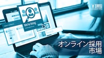 オンライン採用市場は2032年までに15.35%のCAGRで411億4000万米ドルに急成長する見通し