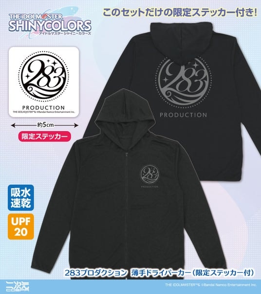 〈シャニマス大感謝祭！～283スポーツフェスティバル～〉にむけて、二次元コスパから「ドライパーカー」「ドライTシャツ」などの新グッズが登場です【株式会社コスパ】